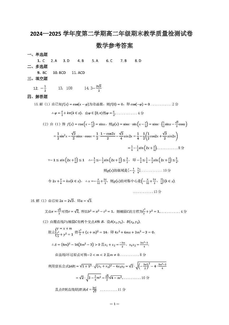 内蒙古自治区包头市2025届新高二下学期7月期末教学质量检测-数学试题+答案第3页