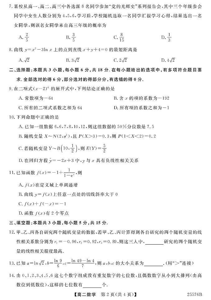 青海省海南藏族自治州2025届新高二下学期7月期末考-数学试题+答案第2页