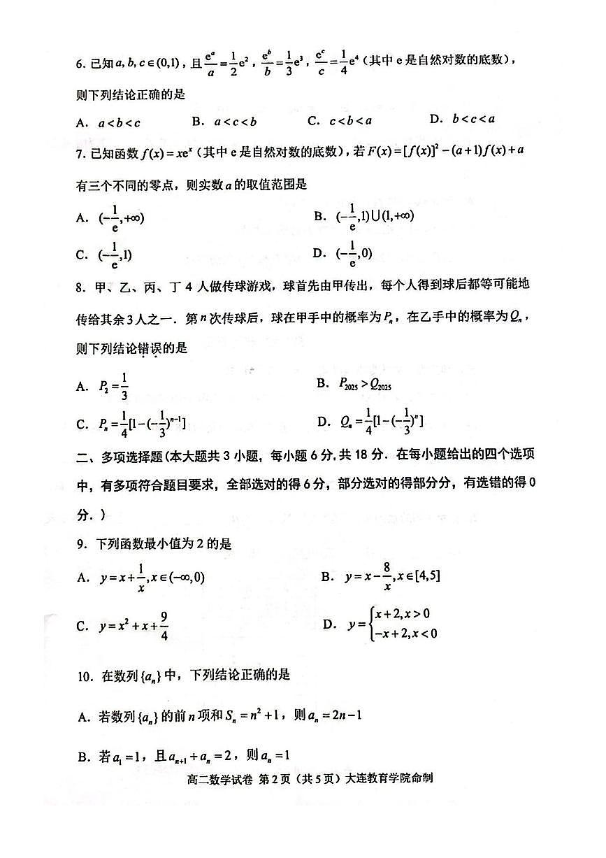 辽宁省大连市2024-2025学年高二下学期期末考试数学试卷（PDF版附答案）第2页