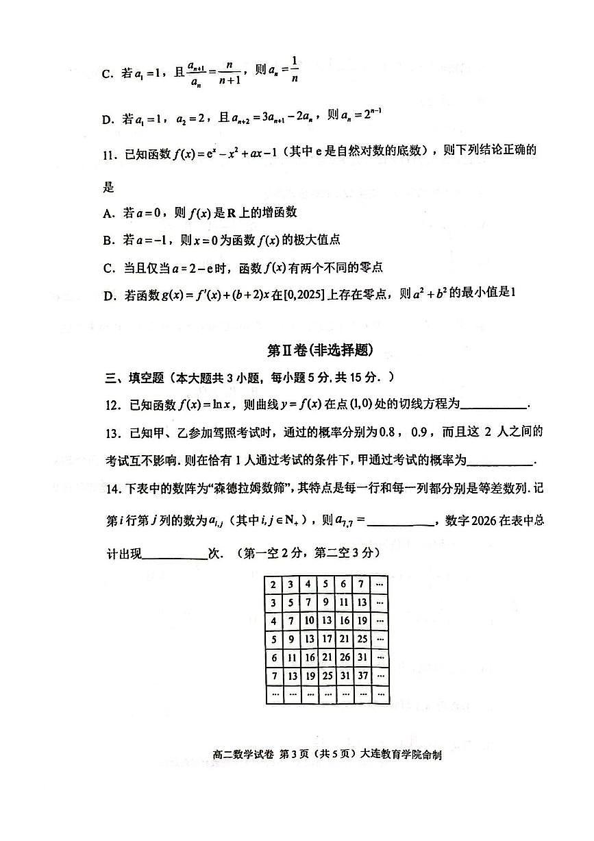 辽宁省大连市2024-2025学年高二下学期期末考试数学试卷（PDF版附答案）第3页