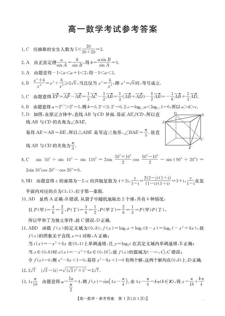 内蒙古2024_2025学年度高一下学期期末考试 数学答案.pdf第1页