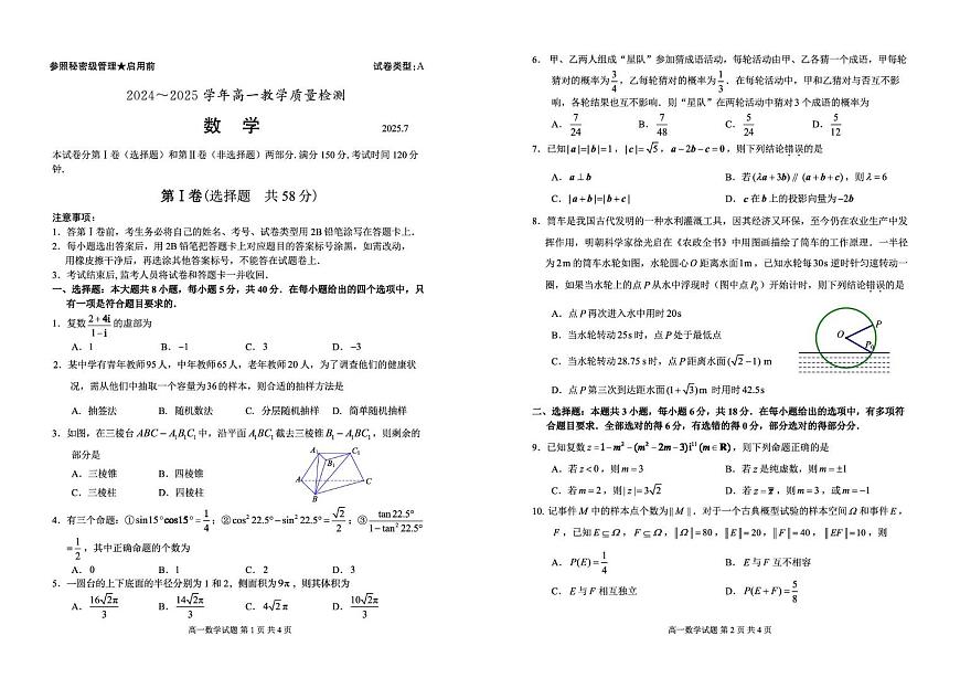 山东省枣庄市2024-2025学年高一下学期期末考试数学试卷（PDF版附答案）第1页
