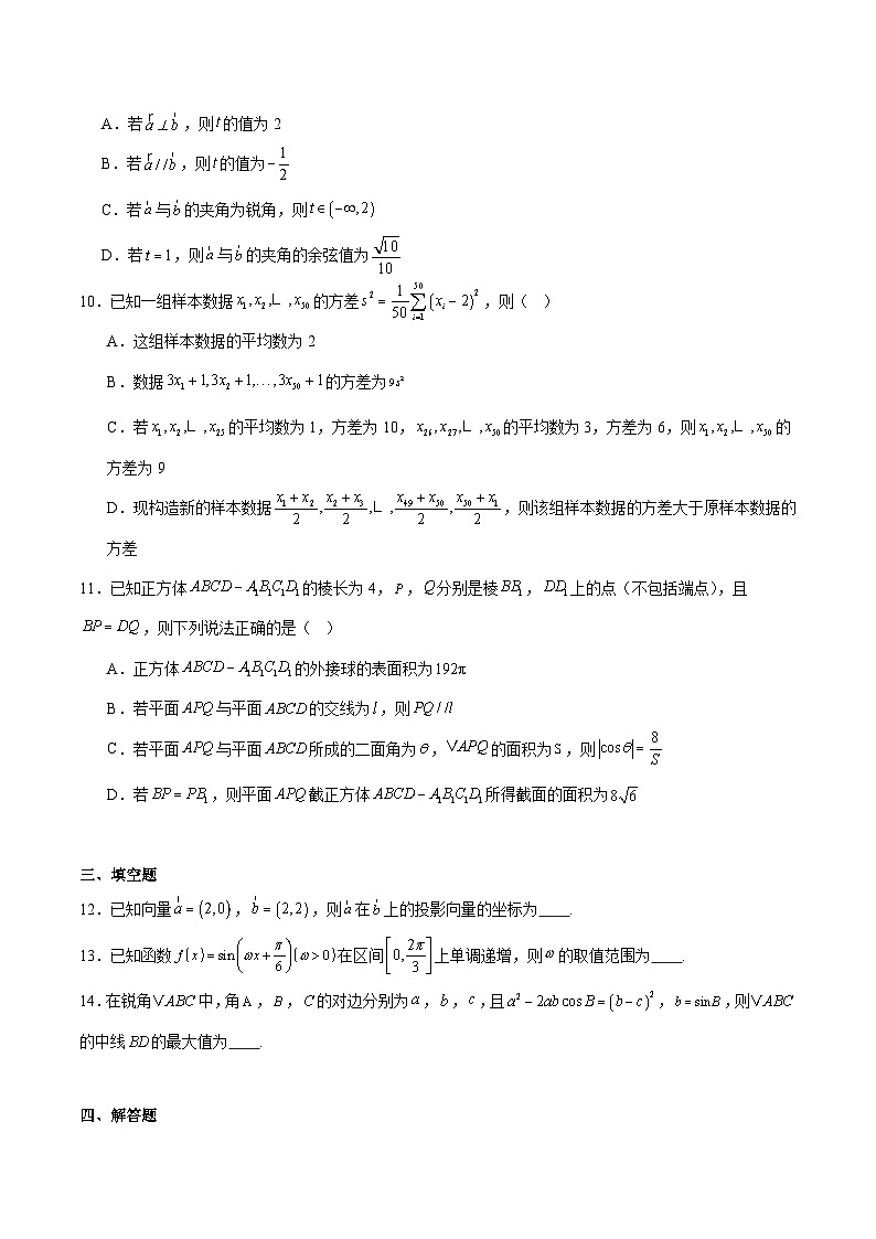 山东省淄博市2024-2025学年高一下学期期末考试数学试卷（Word版附解析）第2页