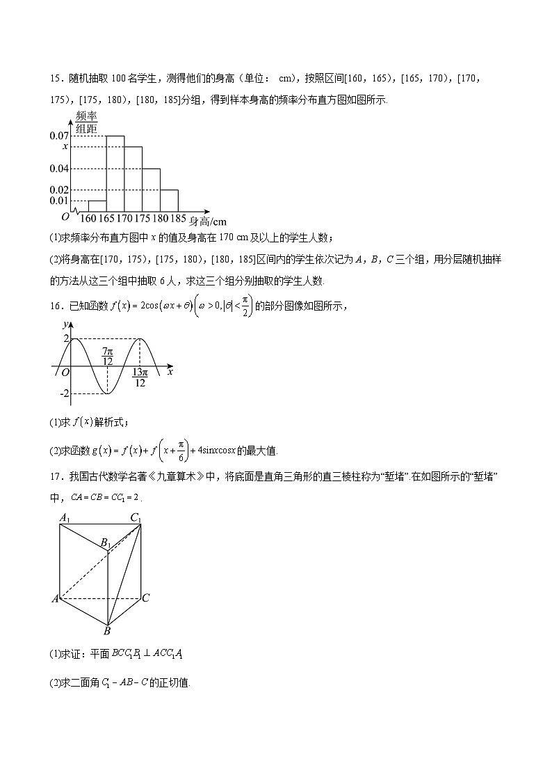 山东省淄博市2024-2025学年高一下学期期末考试数学试卷（Word版附解析）第3页