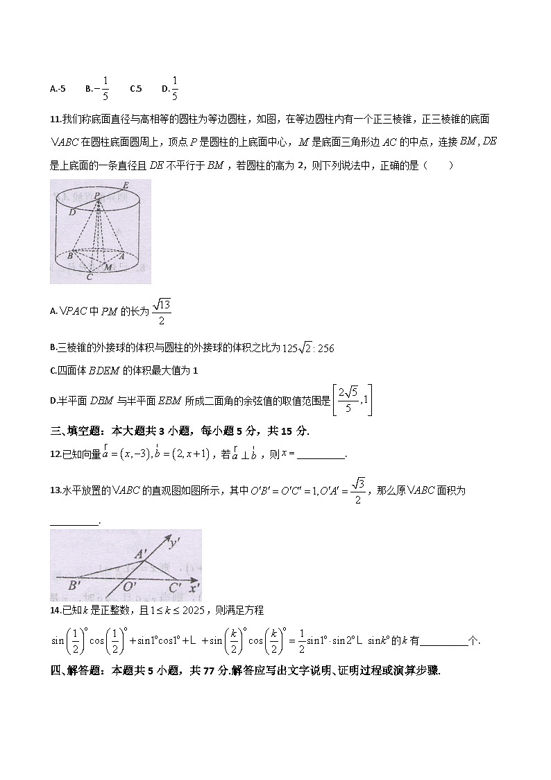 四川省广安市2024-2025学年高一下学期期末考试数学试卷（Word版附答案）第2页