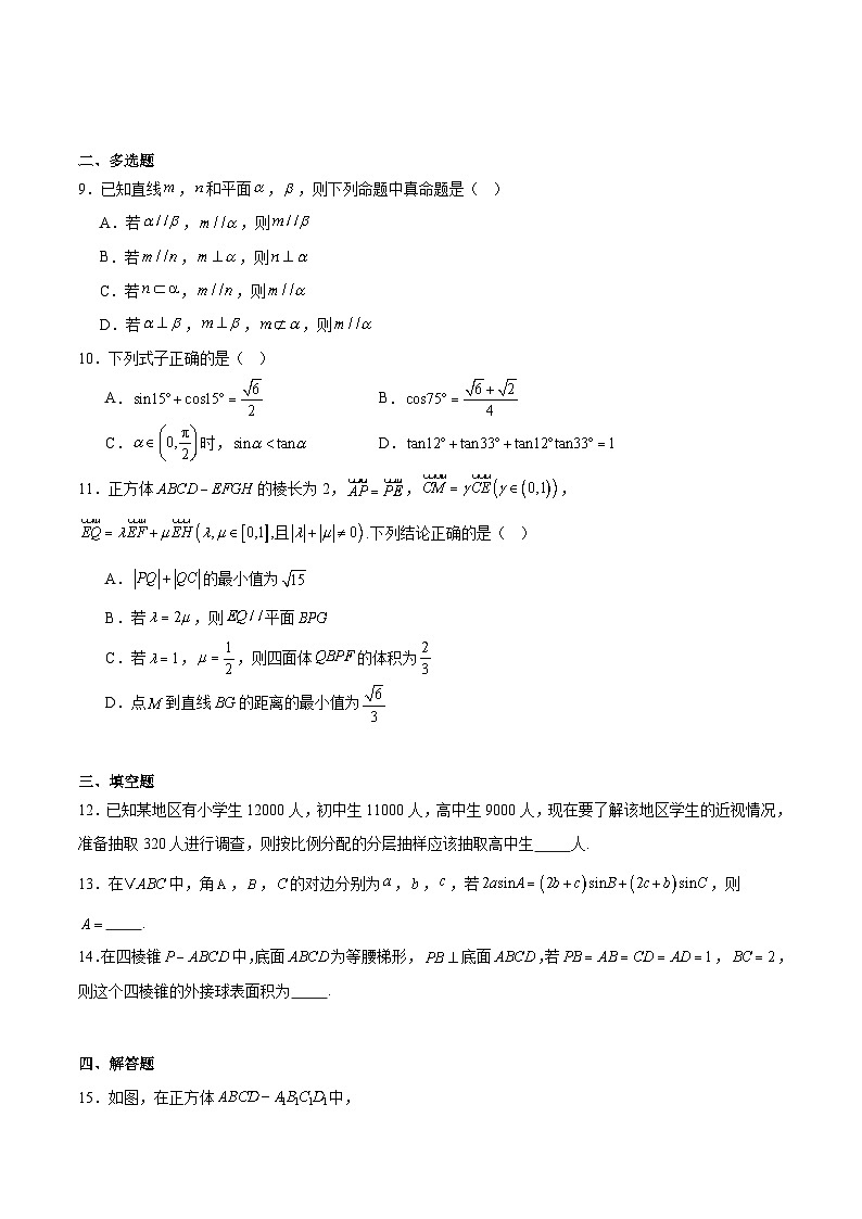四川省广元市普通高中2024-2025学年高一下学期期末考试数学试卷（Word版附解析）第2页