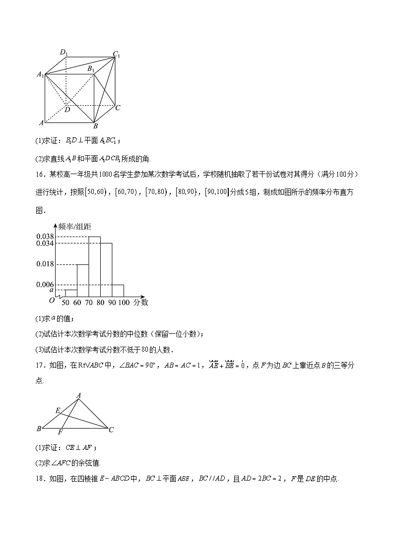 四川省广元市普通高中2024-2025学年高一下学期期末考试数学试卷（Word版附解析）第3页