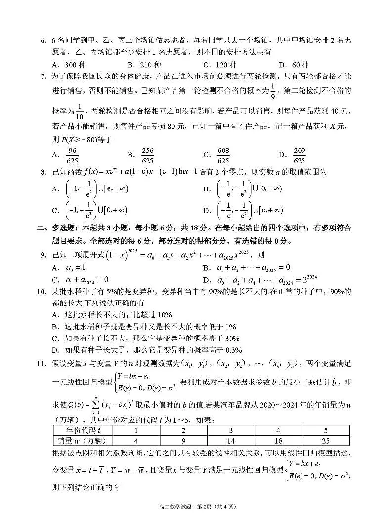 四川省眉山市2024-2025学年高二下学期期末考试数学试卷（PDF版附解析）第2页