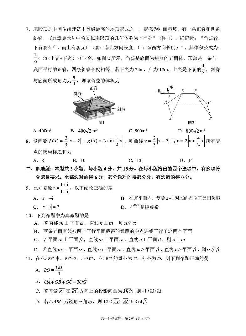 四川省眉山市2024-2025学年高一下学期期末考试数学试卷（PDF版附解析）第2页
