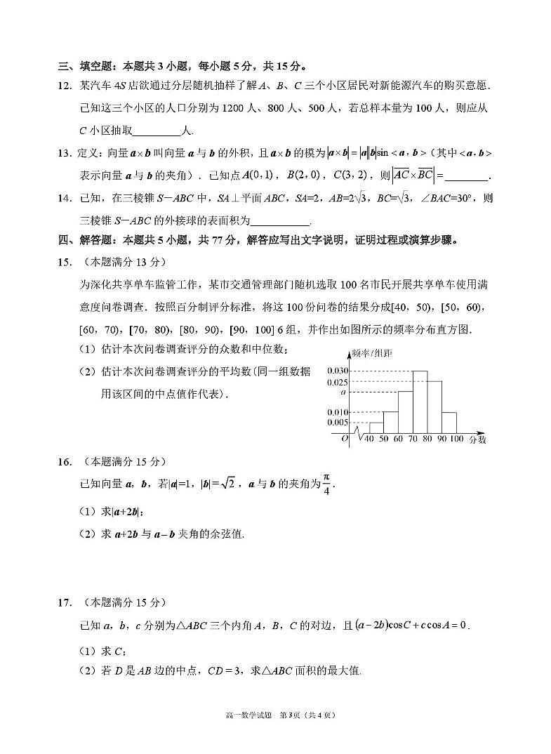 四川省眉山市2024-2025学年高一下学期期末考试数学试卷（PDF版附解析）第3页