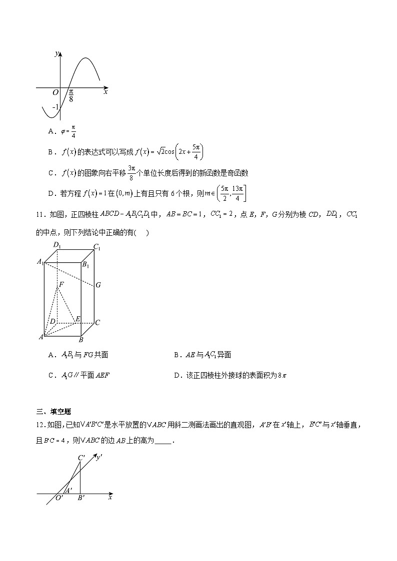 四川省眉山市县级学校2024-2025学年高一下学期期末联考数学试卷（Word版附解析）第3页