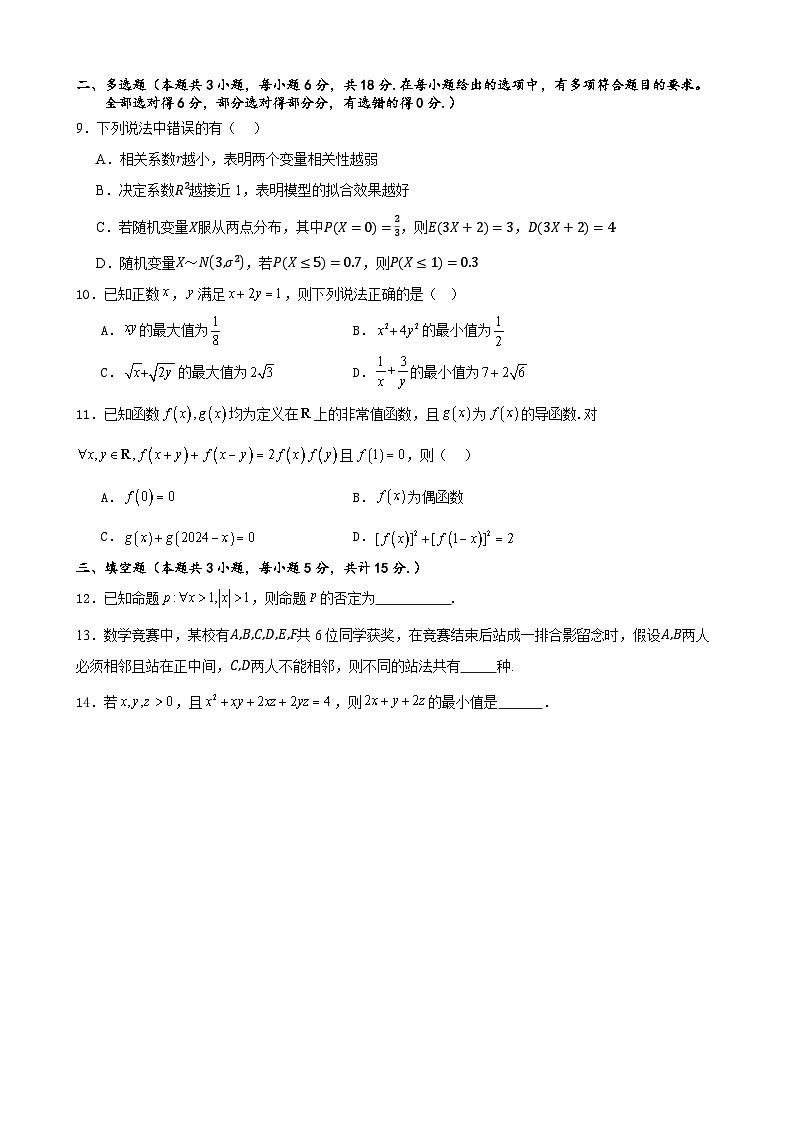 安徽省合肥市第七中学2024-2025学年高二下学期期末考试数学试题第2页