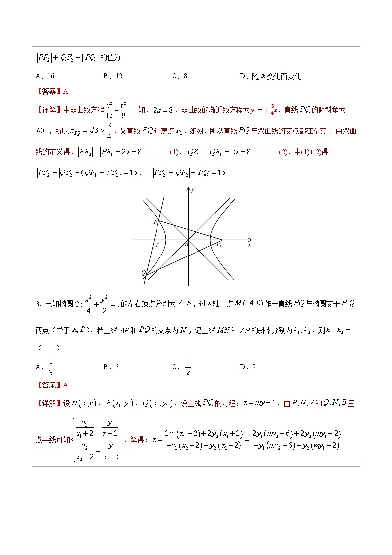 人教版高考数学第二轮专项复习专题13  圆锥曲线中的一类定值问题 -高中数学经典二级结论解读与应用训练（解析版）第3页