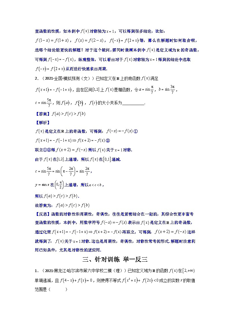 人教版高考数学第二轮专项练习专题06 函数图象的对称性（原卷版）第2页