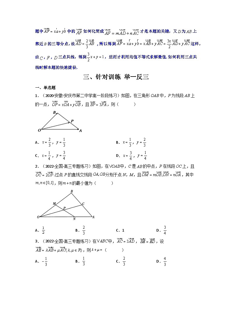 人教版高考数学第二轮专项练习专题08三点共线充要条件（原卷版）第2页