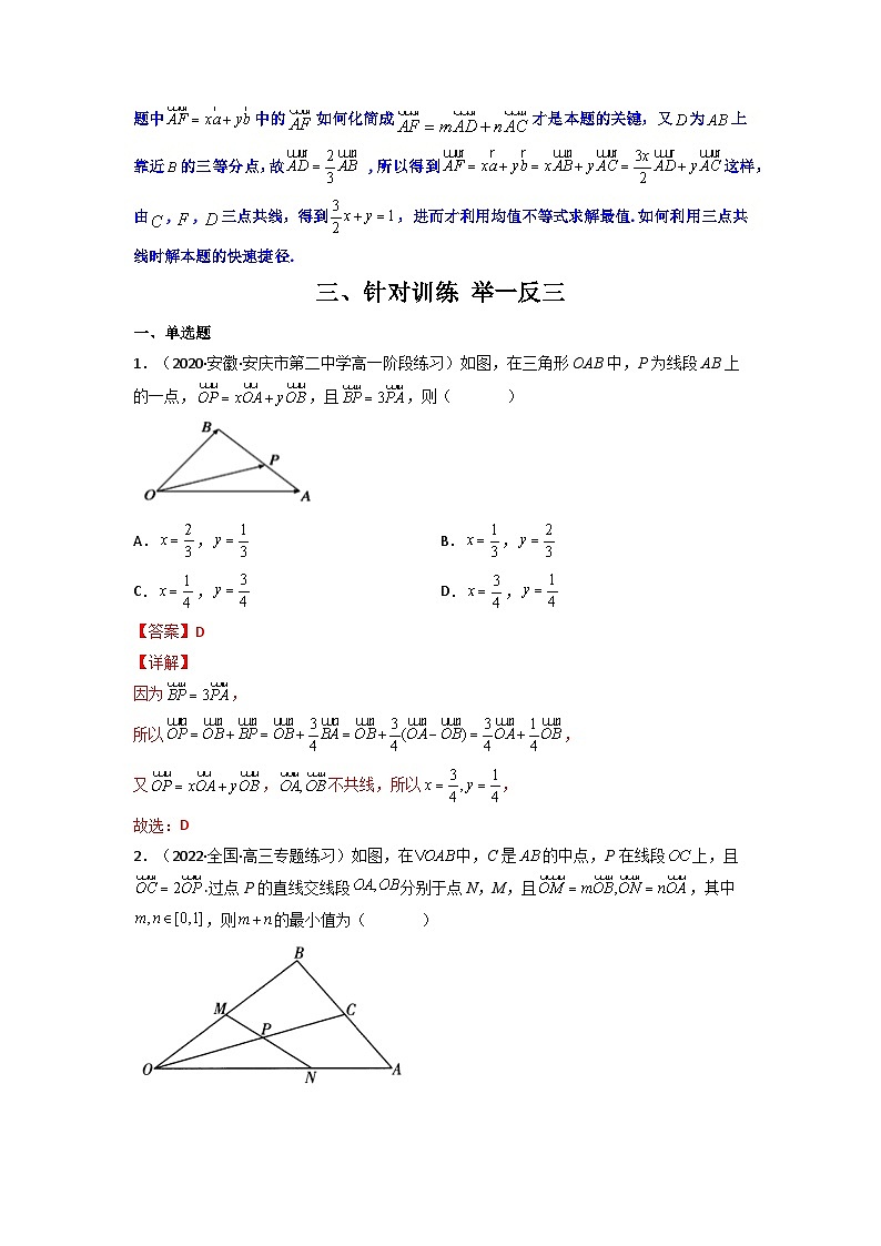 人教版高考数学第二轮专项练习专题08三点共线充要条件（解析版）第2页