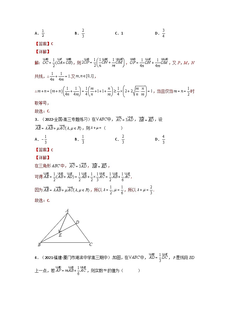 人教版高考数学第二轮专项练习专题08三点共线充要条件（解析版）第3页