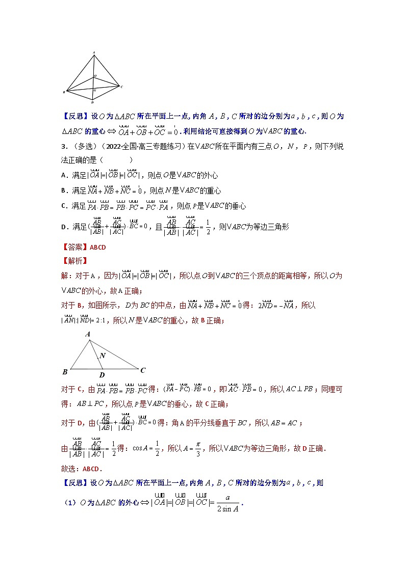 人教版高考数学第二轮专项练习专题09 三角形”四心“向量形式的充要条件（原卷版）第3页