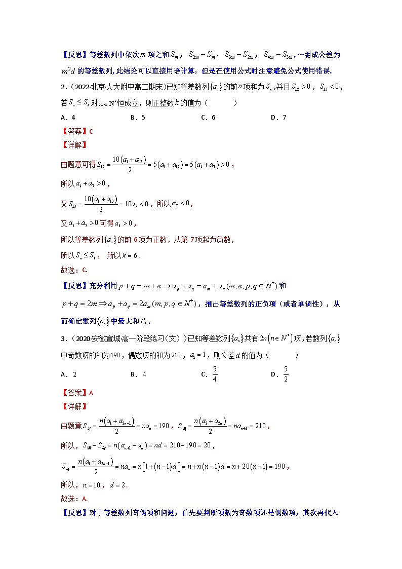 人教版高考数学第二轮专项练习专题10 与等差数列相关的结论（原卷版）第2页