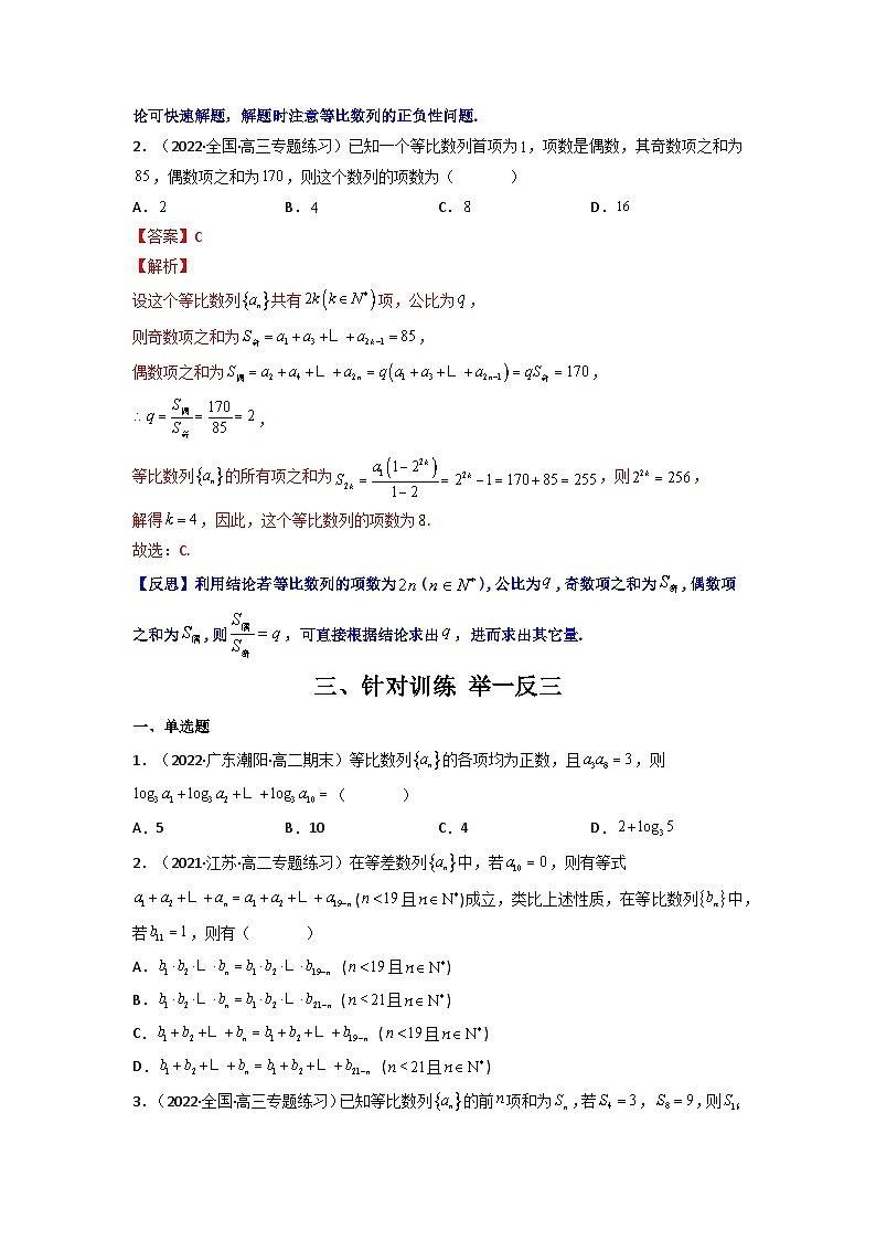 人教版高考数学第二轮专项练习专题11 与等比数列相关的结论（原卷版）第2页