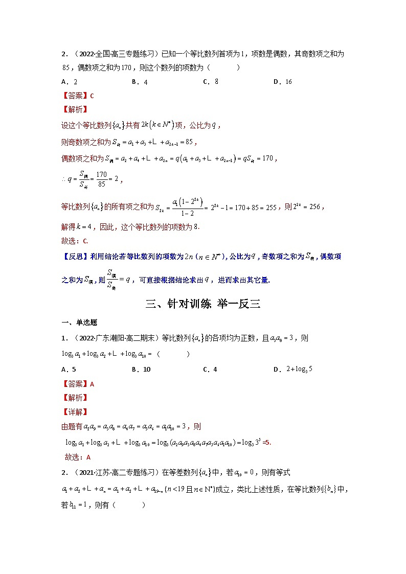 人教版高考数学第二轮专项练习专题11 与等比数列相关的结论（解析版）第2页