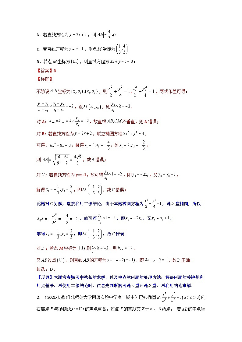 人教版高考数学第二轮专项练习专题15 圆锥曲线的中点弦问题（原卷版）第2页