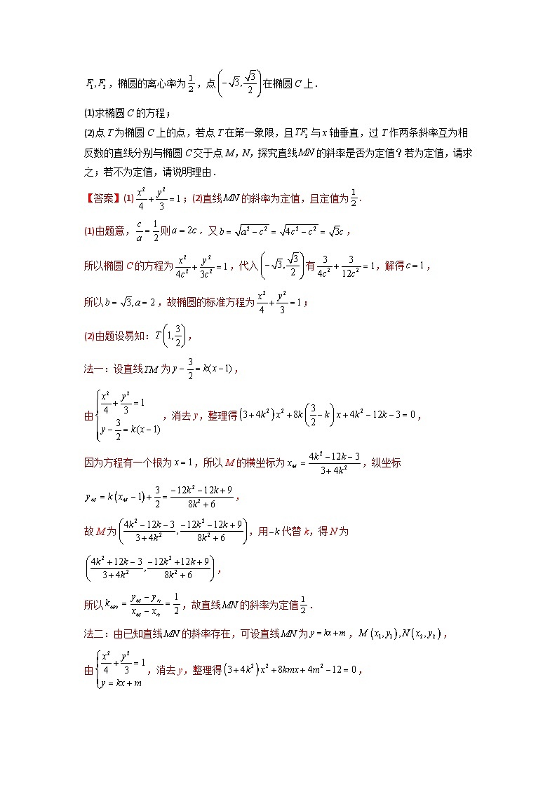 人教版高考数学第二轮专项练习专题16 圆锥曲线中的一类定值问题（解析版）第3页