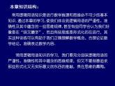 人教课标B版高中数学选修1-1 第一章《常用逻辑用语》复习课件