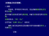 人教课标B版高中数学选修1-1 第一章《常用逻辑用语》复习课件