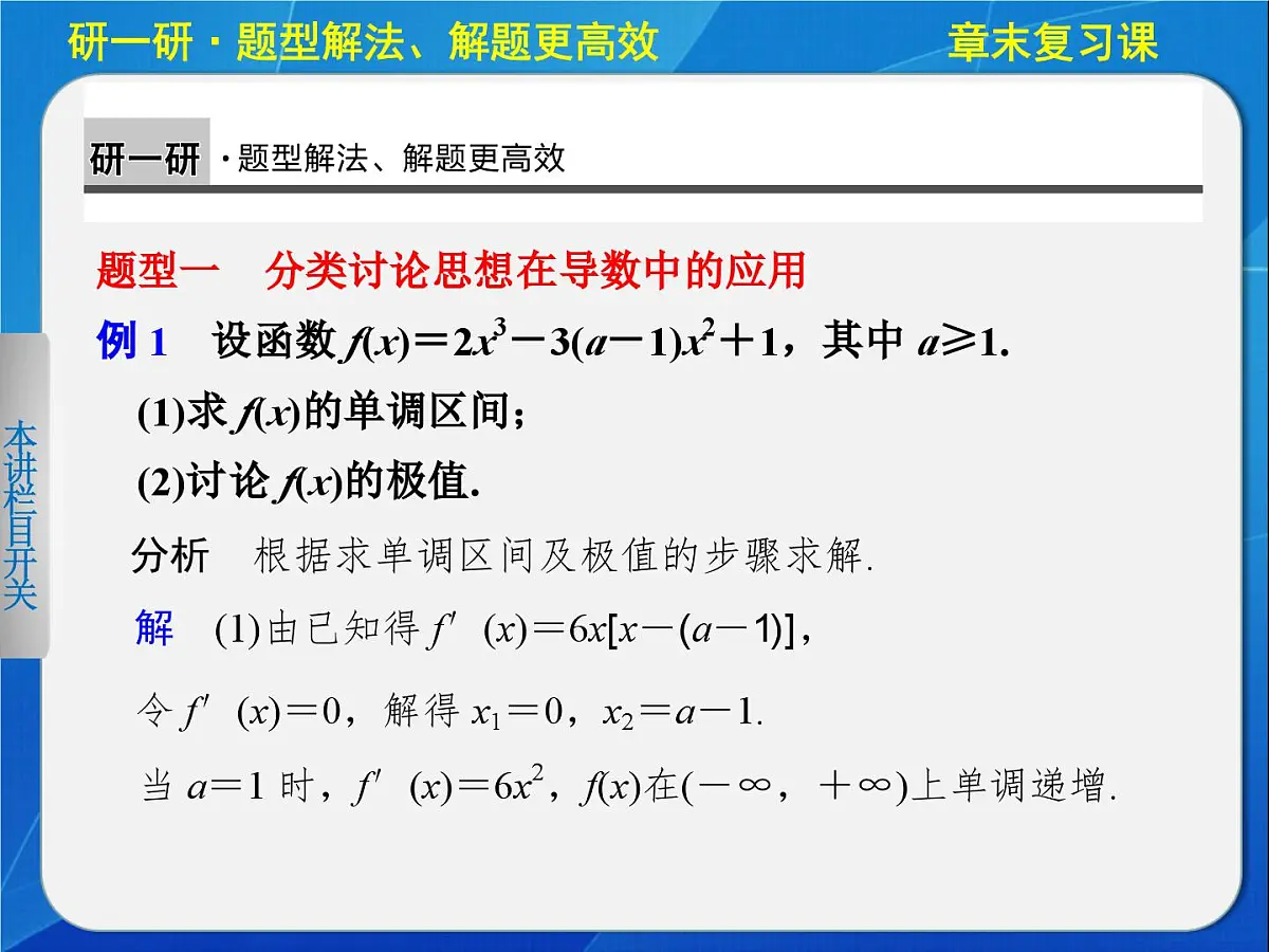 人教课标B版高中数学选修1-1 第三章《导数及其应用》复习课件第3页