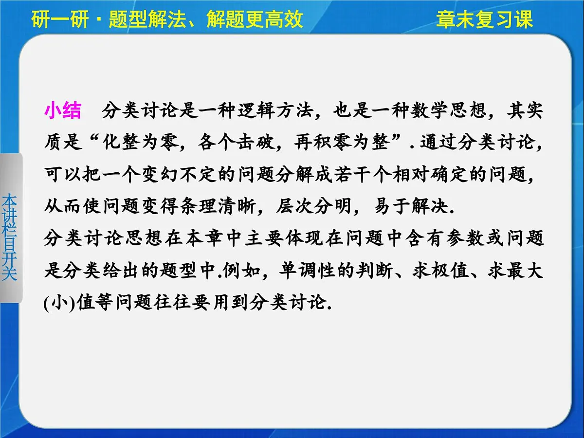 人教课标B版高中数学选修1-1 第三章《导数及其应用》复习课件第5页