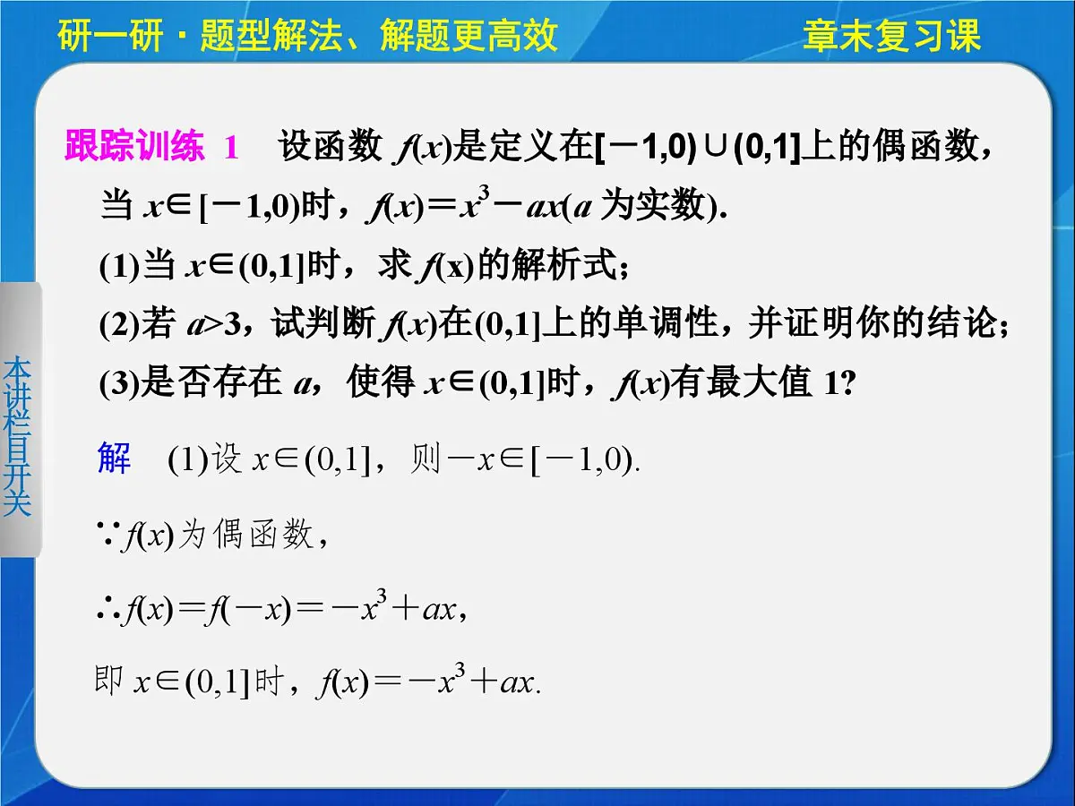 人教课标B版高中数学选修1-1 第三章《导数及其应用》复习课件第6页