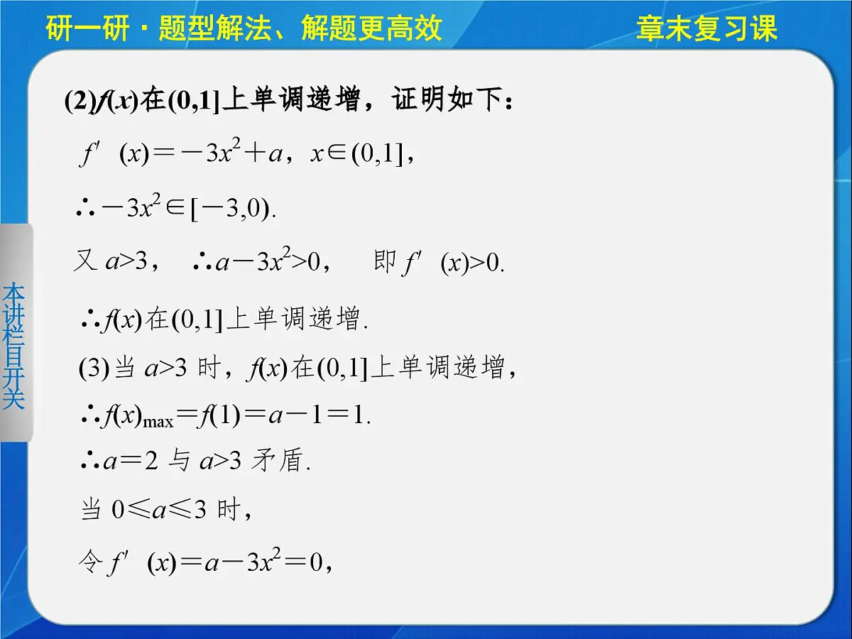 人教课标B版高中数学选修1-1 第三章《导数及其应用》复习课件第7页