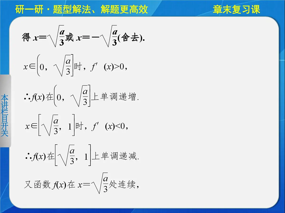 人教课标B版高中数学选修1-1 第三章《导数及其应用》复习课件第8页