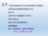 人教课标B版高中数学选修1-1 1-1-1《命题》课件
