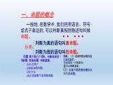 人教课标B版高中数学选修1-1 1-1-1《命题》课件