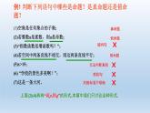 人教课标B版高中数学选修1-1 1-1-1《命题》课件