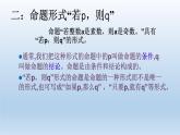 人教课标B版高中数学选修1-1 1-1-1《命题》课件