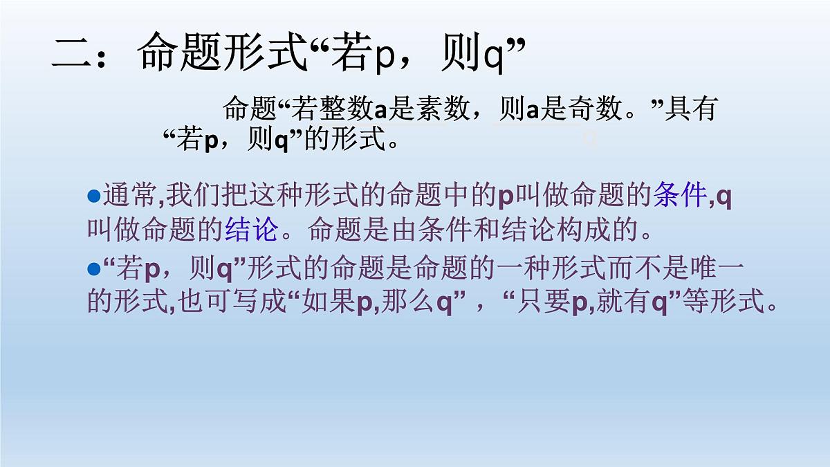 人教课标B版高中数学选修1-1 1-1-1《命题》课件第5页
