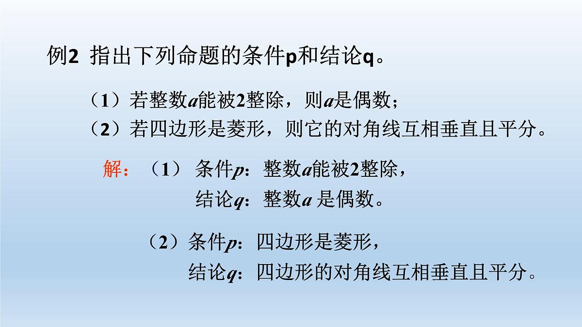 人教课标B版高中数学选修1-1 1-1-1《命题》课件第7页
