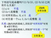 人教课标B版高中数学选修1-1 1-1-2《量词》课件