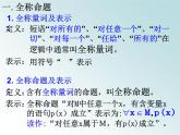 人教课标B版高中数学选修1-1 1-1-2《量词》课件