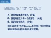 人教课标B版高中数学选修1-1 1-2-1《“且”与“或”》课件