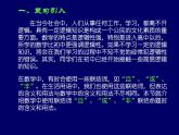人教课标B版高中数学选修1-1 1-2-2《“非”（否定）》教学课件