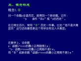 人教课标B版高中数学选修1-1 1-2-2《“非”（否定）》教学课件