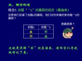 人教课标B版高中数学选修1-1 1-2-2《“非”（否定）》教学课件
