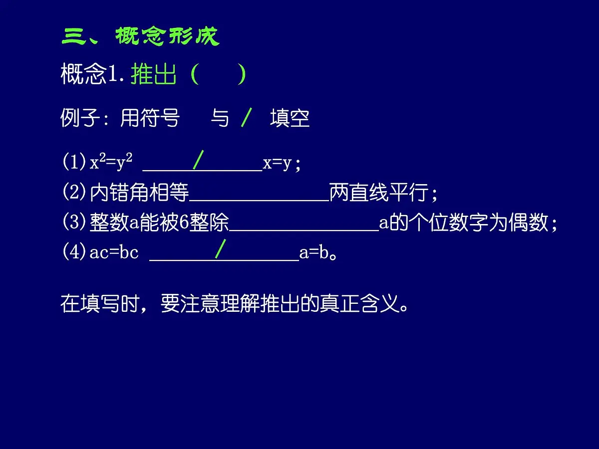 人教课标B版高中数学选修1-1 1-3-1《推出与充分条件、必要条件》 教学课件第5页