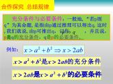 人教课标B版高中数学选修1-1 1-3-1《推出与充分条件、必要条件》课件