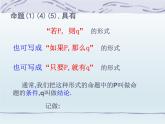 人教课标B版高中数学选修1-1 1-3-2《命题的四种形式》课件