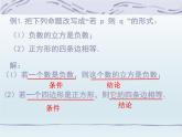 人教课标B版高中数学选修1-1 1-3-2《命题的四种形式》课件